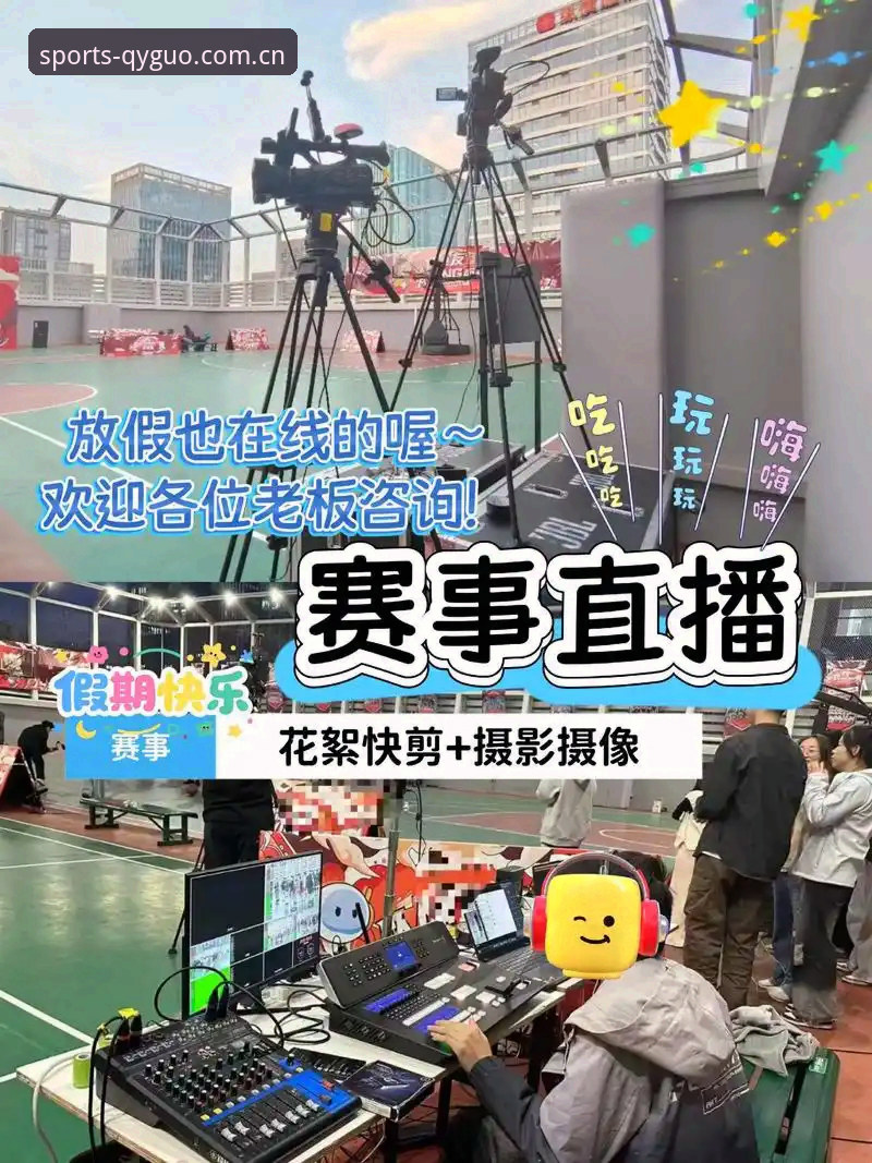 奇异果体育热门赛事 vs 传统直播平台：哪个更适合资深体育迷？——一位老用户的深度对比